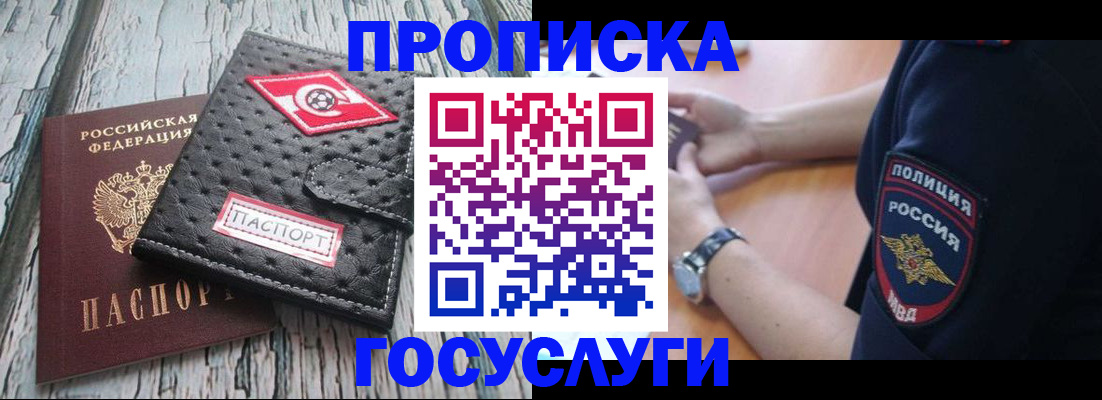 прописка гарантия в Грязовце